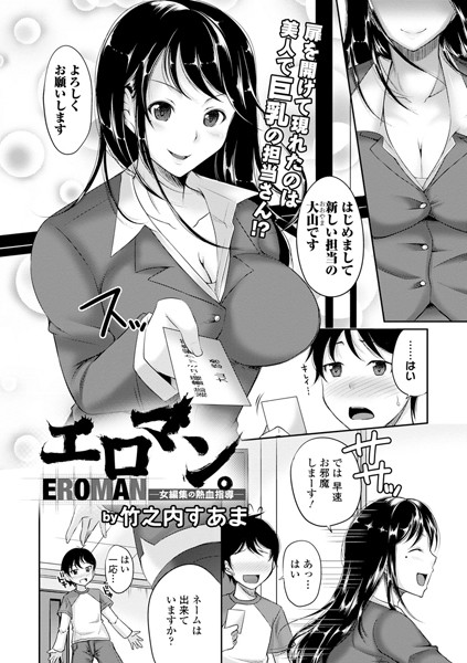 b473aeurp00061【無料エロ漫画】エロマン。-女編集の熱血指導-