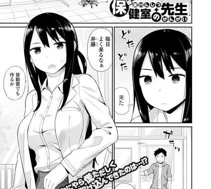 b473aeurp00081【無料エロ漫画】保健室の先生