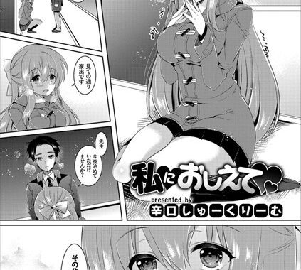 b473aeurp00202【無料エロ漫画】私におしえて