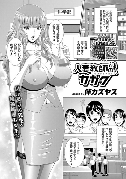 b473aeurp00280【無料超エロ漫画】人妻教師のカガク