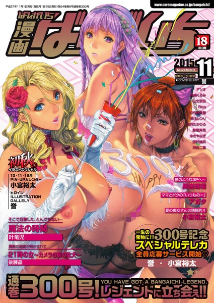 b479anoad00233【無料エロ漫画】漫画ばんがいち 2015年11月号