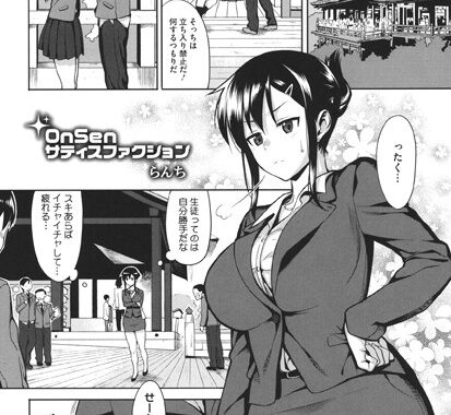 b555acrcl00020【無料エロ漫画】OnSenサティスファクション