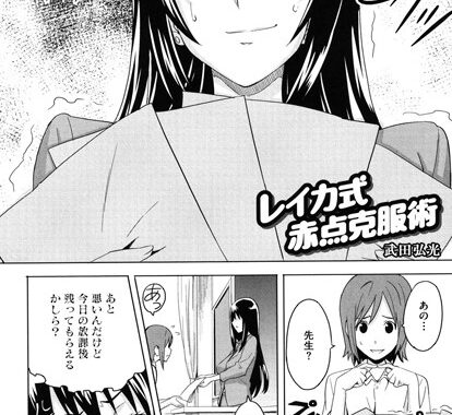 b555acrcl00084【無料エロ漫画】レイカ式赤点克服術