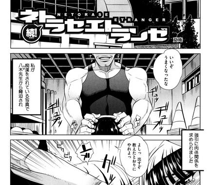 b555acrcl00150【無料エロ漫画】続ネトラセエトランゼ