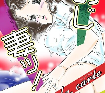 b573aofsn00853【無料エロ漫画】おじ妻ッ！-ア・ラ・カルテ