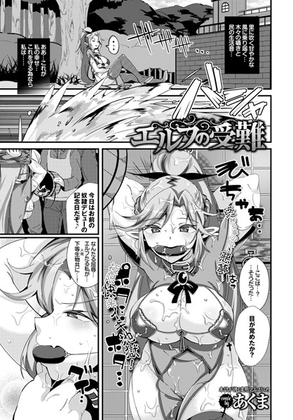 b579abbl00061【無料超エロ漫画】エルフの受難