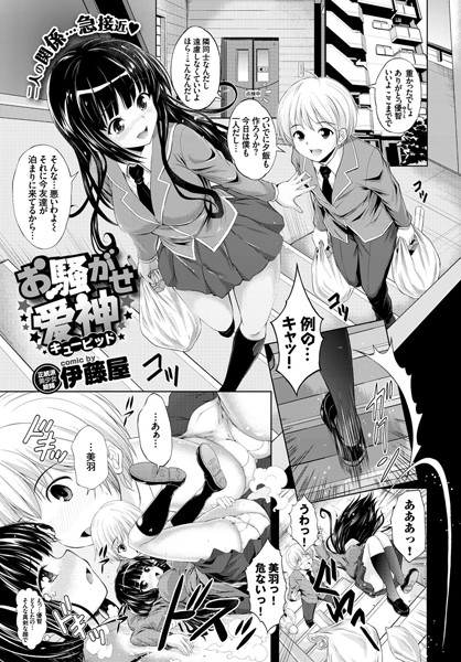 b579abbl00100【無料超エロ漫画】お騒がせ愛神