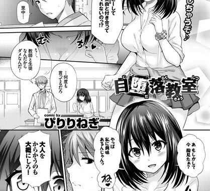 b579abbl00138【無料エロ漫画】自堕落教室