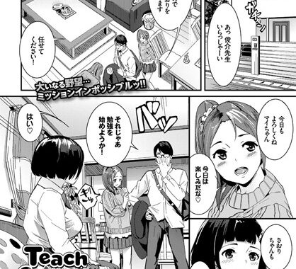 b579abbl00293【無料エロ漫画】Teach two candies