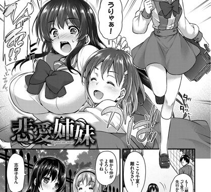 b579abbl00301【無料超エロ漫画】悲愛姉妹