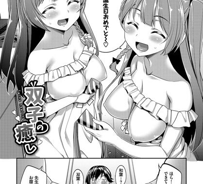 b579abbl00416【無料エロ漫画】双子の癒し