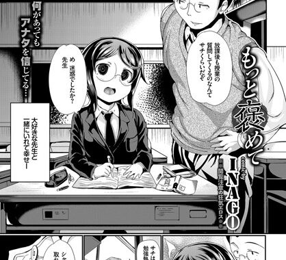 b579abbl00450【無料エロ漫画】もっと褒めて