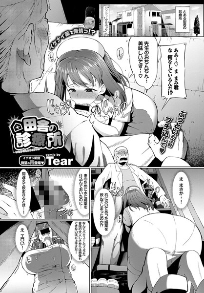 b579abbl00491【無料超エロ漫画】田舎の診療所