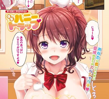 b579abbl00534【無料エロ漫画】濃蜜ハニートラップ