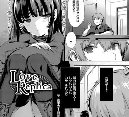 b579abbl00651【無料エロ漫画】Love Replica