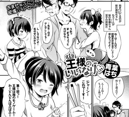 b579abbl00741【無料エロ漫画】王様のいいなり