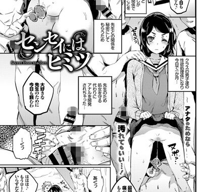 b579abbl00875【無料エロ漫画】センセイには秘密