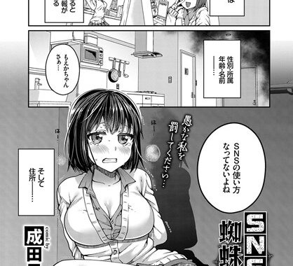 b579abbl01068【無料超エロ漫画】SNS蝿と蜘蛛