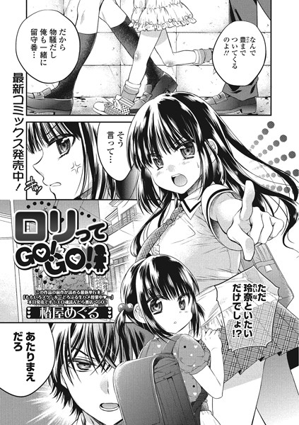 b640aicet00119【無料エロ漫画】ロリってGO！ GO！