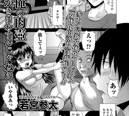 b648acmtl00068【無料超エロ漫画】俺の肉壺かきまわすんじゃねえ