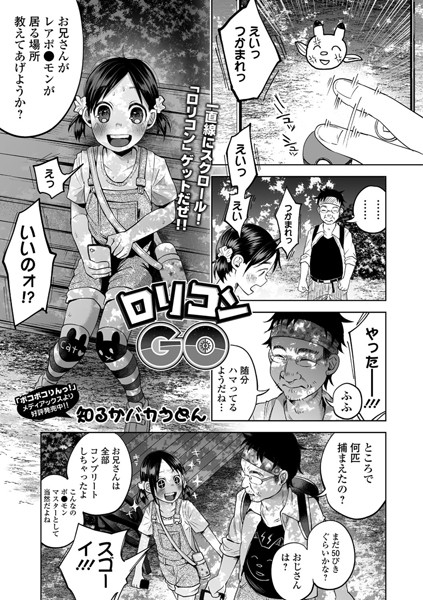 b648acmtl00140【無料エロ漫画】ロリコンGO