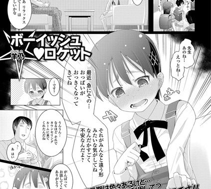 b648acmtl00171【無料エロ漫画】ボーイッシュ・ロケット