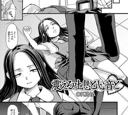 b648acmtl00229【無料超エロ漫画】震える吐息と心音と