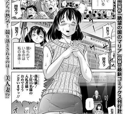 b648acmtl00308【無料超エロ漫画】人妻危険日オークション