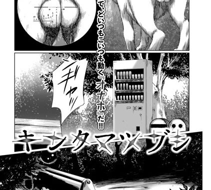 b648acmtl00310【無料エロ漫画】キンタマツブシ