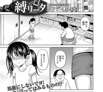 b648acmtl00313【無料エロ漫画】縛リータ （完結編）