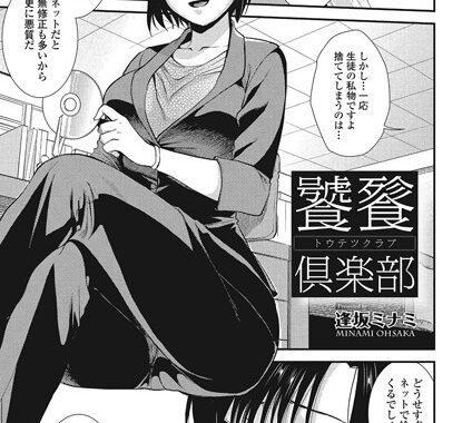 b649atetu00006【無料エロ漫画】饕餮倶楽部