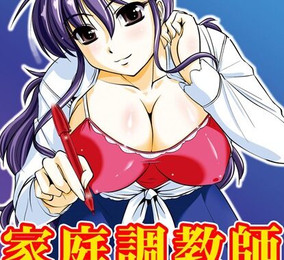 b654apink00136【無料エロ漫画】家庭調教師〜チェリーをツマミ食い〜