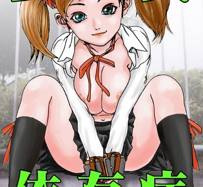 b800hsbk01551【無料超エロ漫画】少女依存症【新装版】