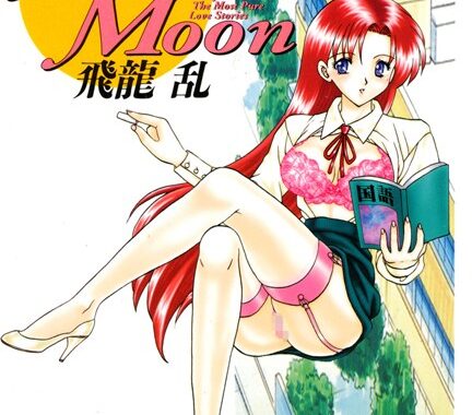 b915awnmg00116【無料エロ漫画】Miss Moon