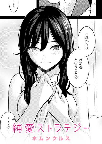 b915awnmg02710【無料エロ漫画】純愛ストラテジー