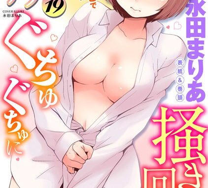 b924akgky03060【無料エロ漫画】COMIC絶頂ホリック vol.19