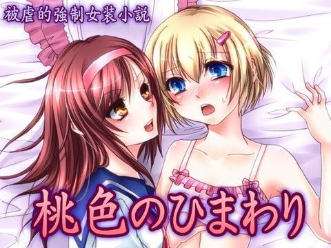 d_027953【無料エロ漫画】桃色のひまわり