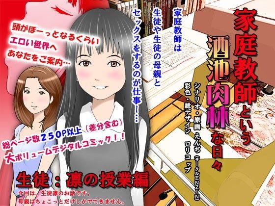 d_055729【無料エロ漫画】家庭教師という酒池肉林な日々〜生徒・凛の授業編〜