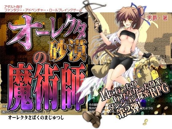 d_103161【無料エロ漫画】オーレクタ砂漠の魔術師