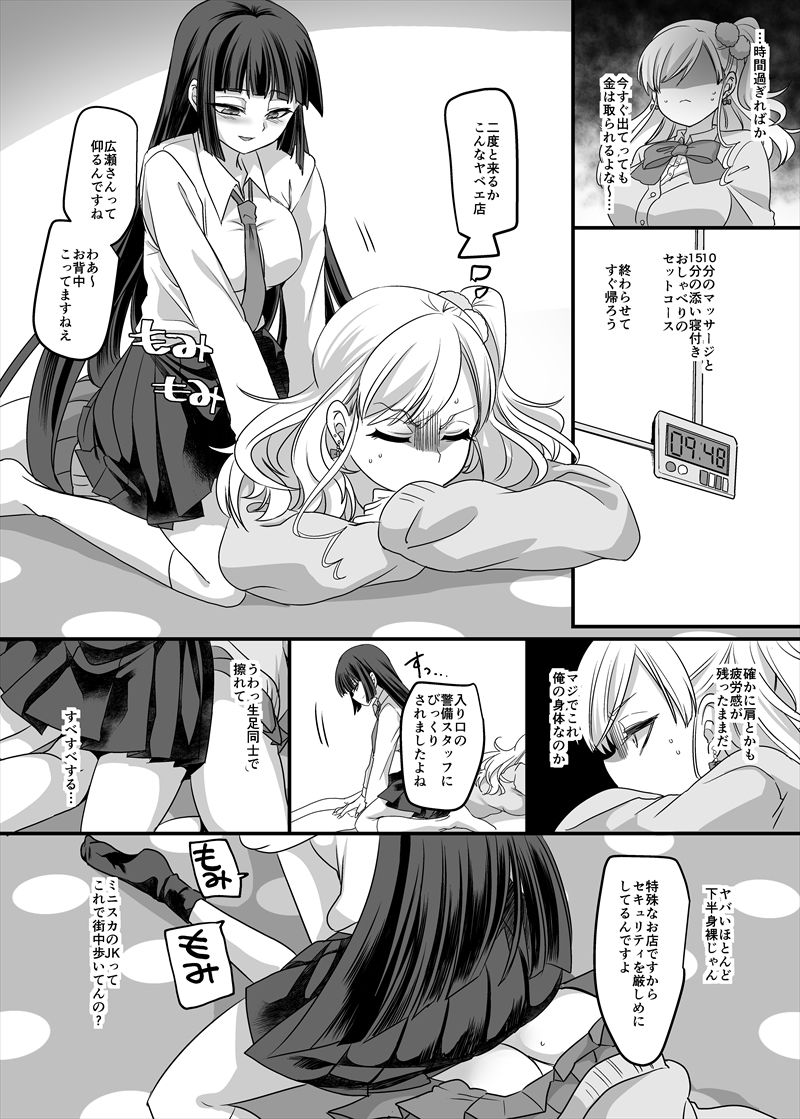 d_146444【無料超エロ漫画】JK化リフレ