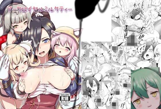 d_186976【無料エロ漫画】アークロイヤルミルクティー