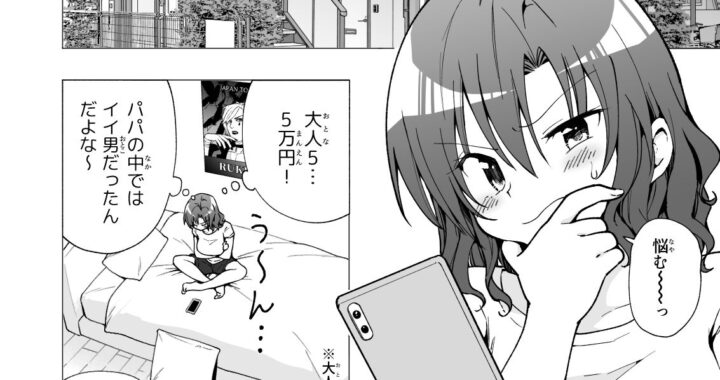 d_208402【無料超エロ漫画】パパ活はじめました2〜女子大生編（2）〜