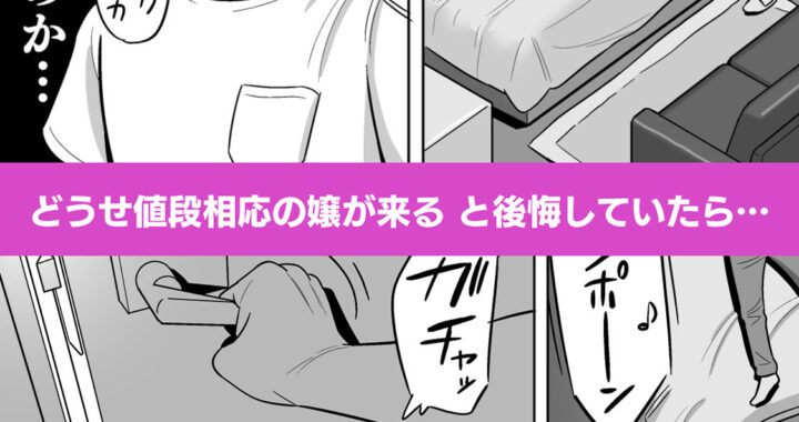 d_208769【無料超エロ漫画】【朗報】激安風俗で大当たり引いたwww