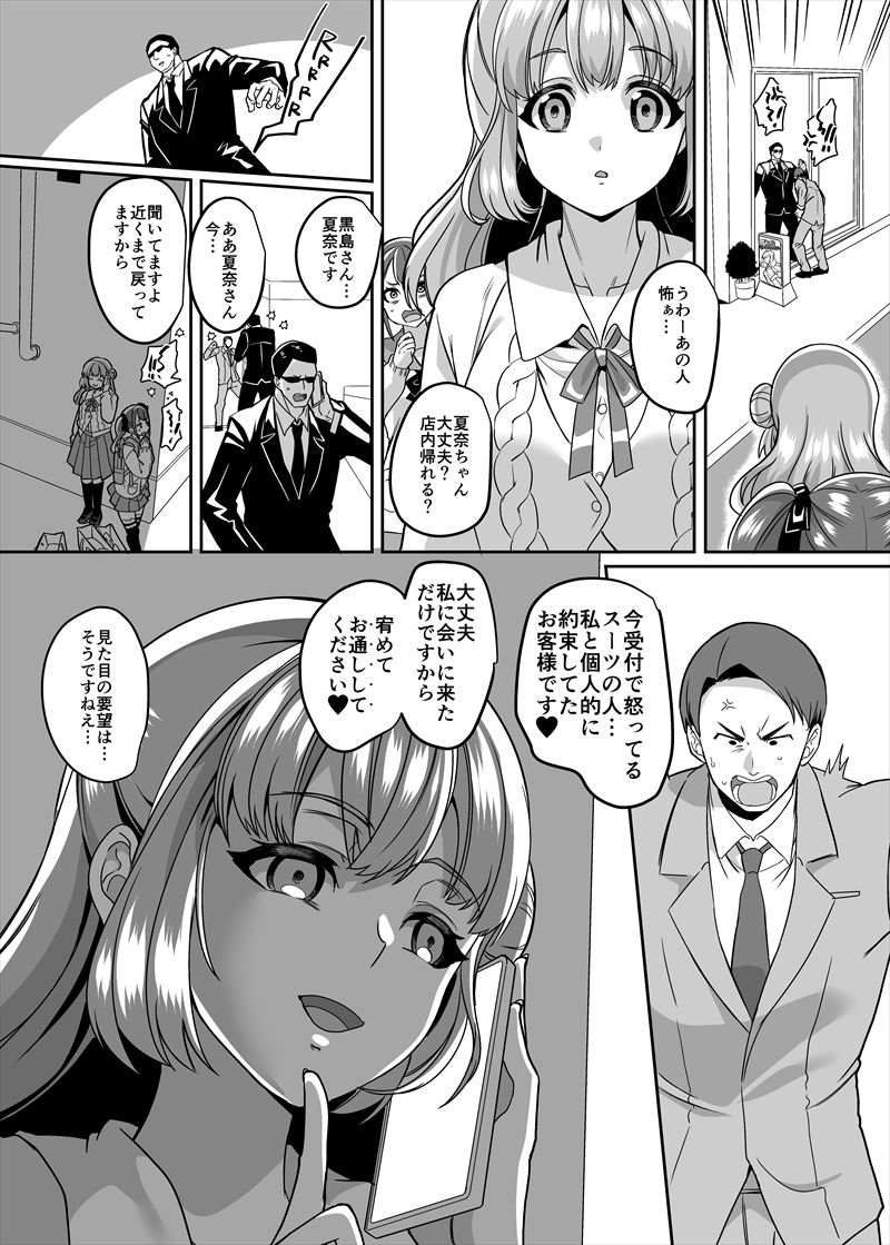 d_227518【無料超エロ漫画】JK化リフレ4〜女の子になって女の子とイチャイチャできるお店〜