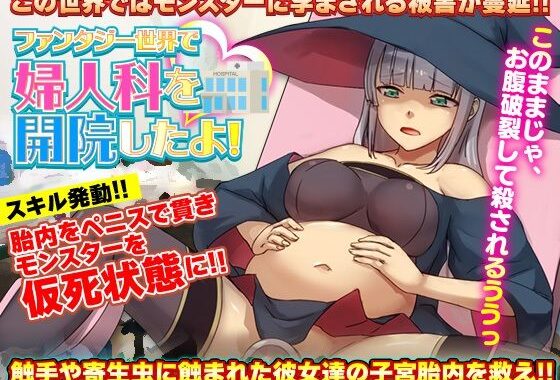 d_235627【無料エロ漫画】ファンタジー世界で婦人科を開業したよ！