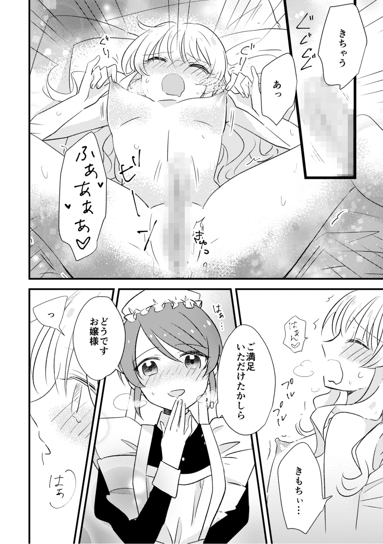 d_251614【無料超エロ漫画】おじょうさまのひみつ2