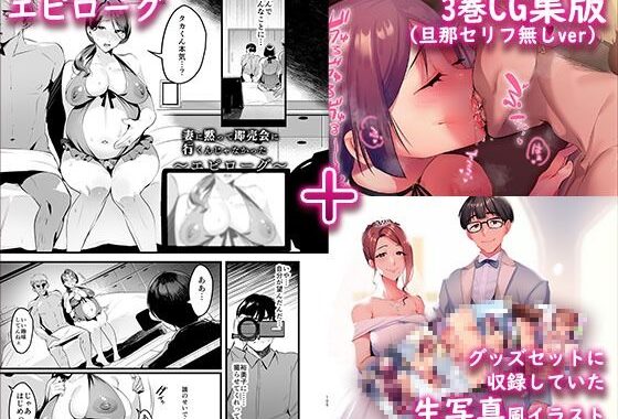 d_260530【無料超エロ漫画】妻に黙って即売会にいくんじゃなかった〜総集編〜