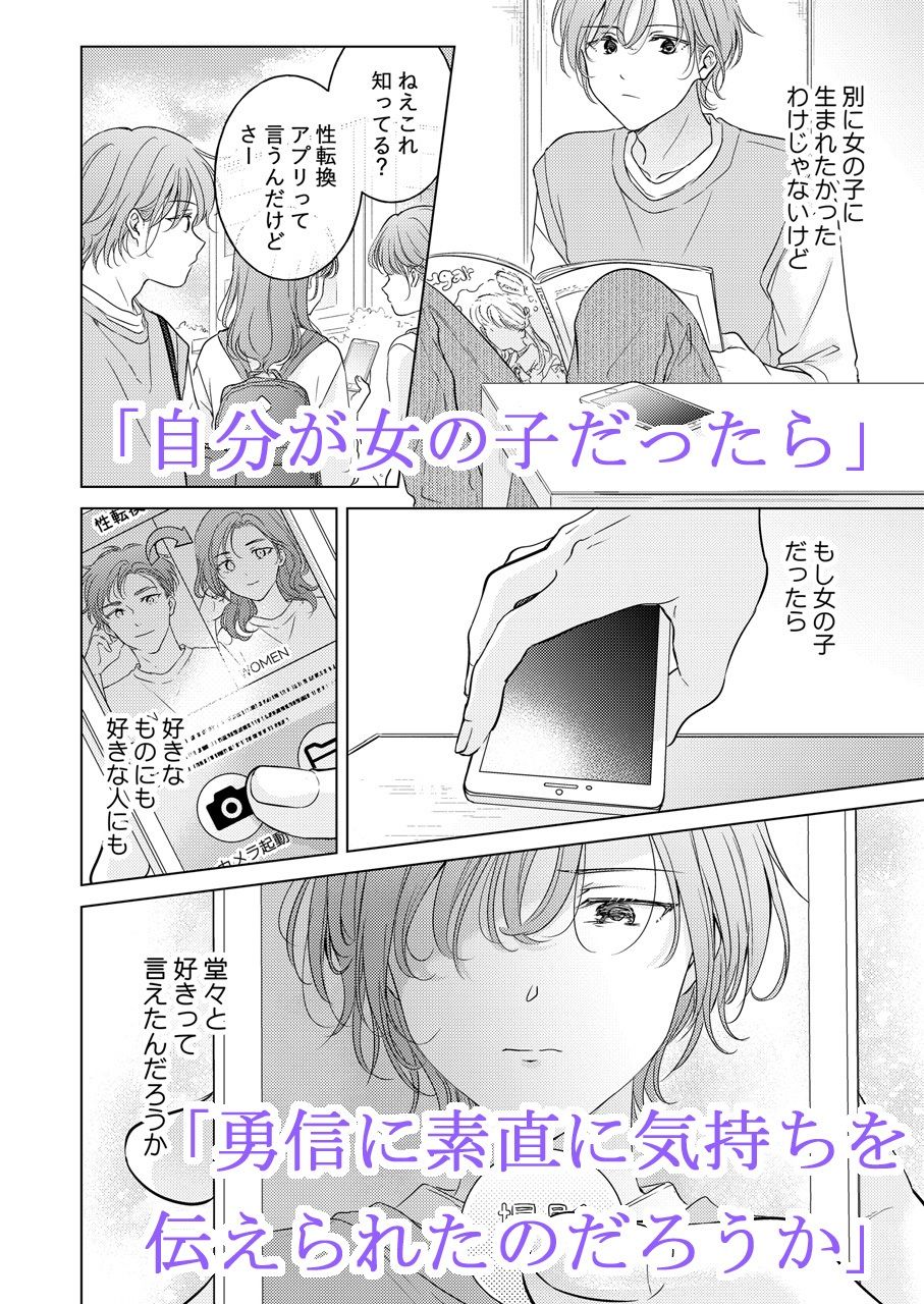 d_277348【無料超エロ漫画】性転換アプリの正しい使い方