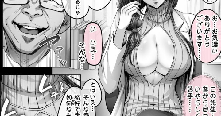 d_277991【無料超エロ漫画】強気に文句を言いながらもエロい身体が反応してNTRれる保健医実習生の本。