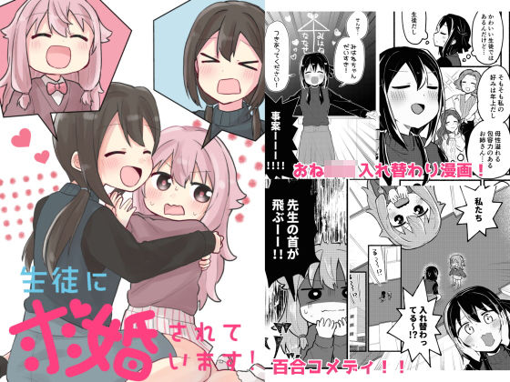 d_285887【無料エロ漫画】生徒に求婚されています！